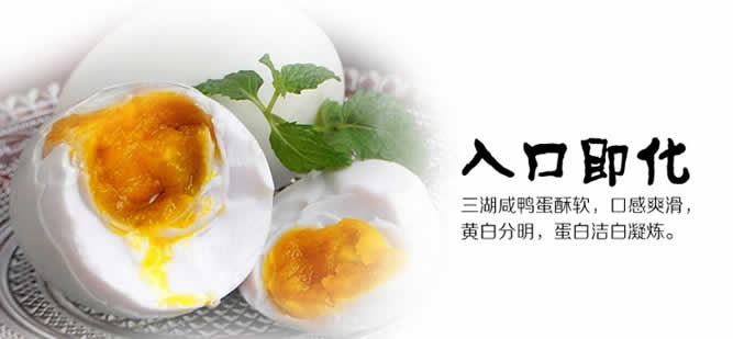 高邮咸鸭蛋