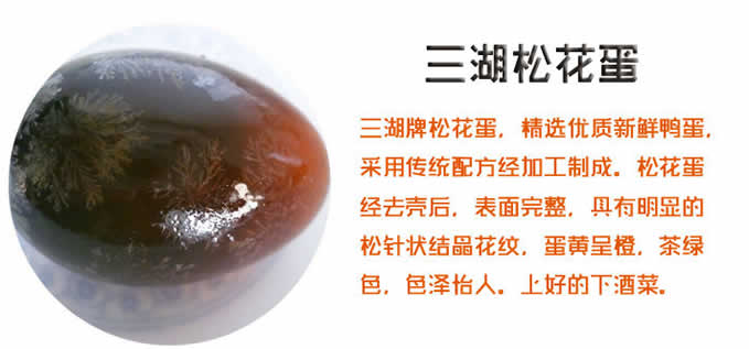 高邮松花蛋营养价值: 高邮松花蛋营养价值: